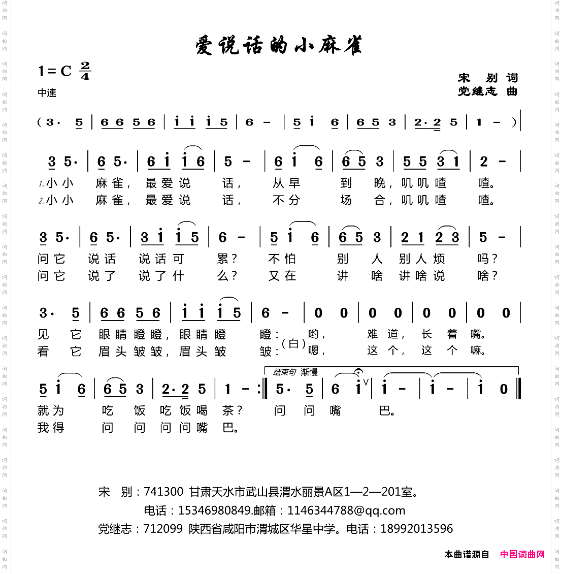 爱说话的小麻雀