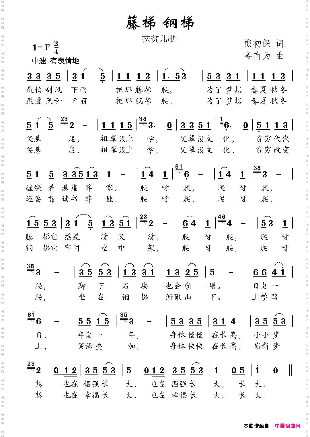 藤梯钢梯_扶贫儿歌