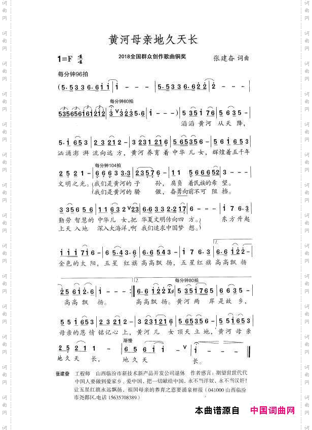 黄河母亲地久天长
