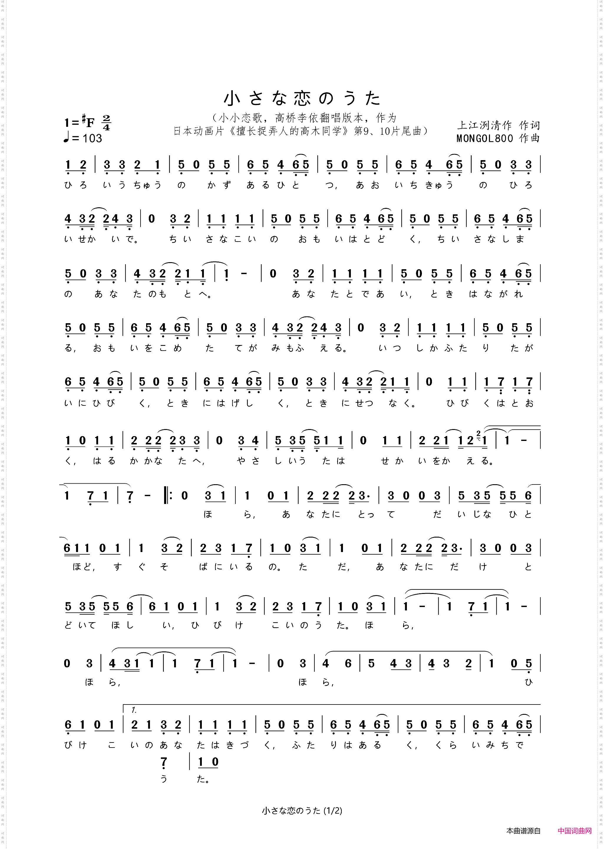 小さな恋のうた_【日】小小恋歌