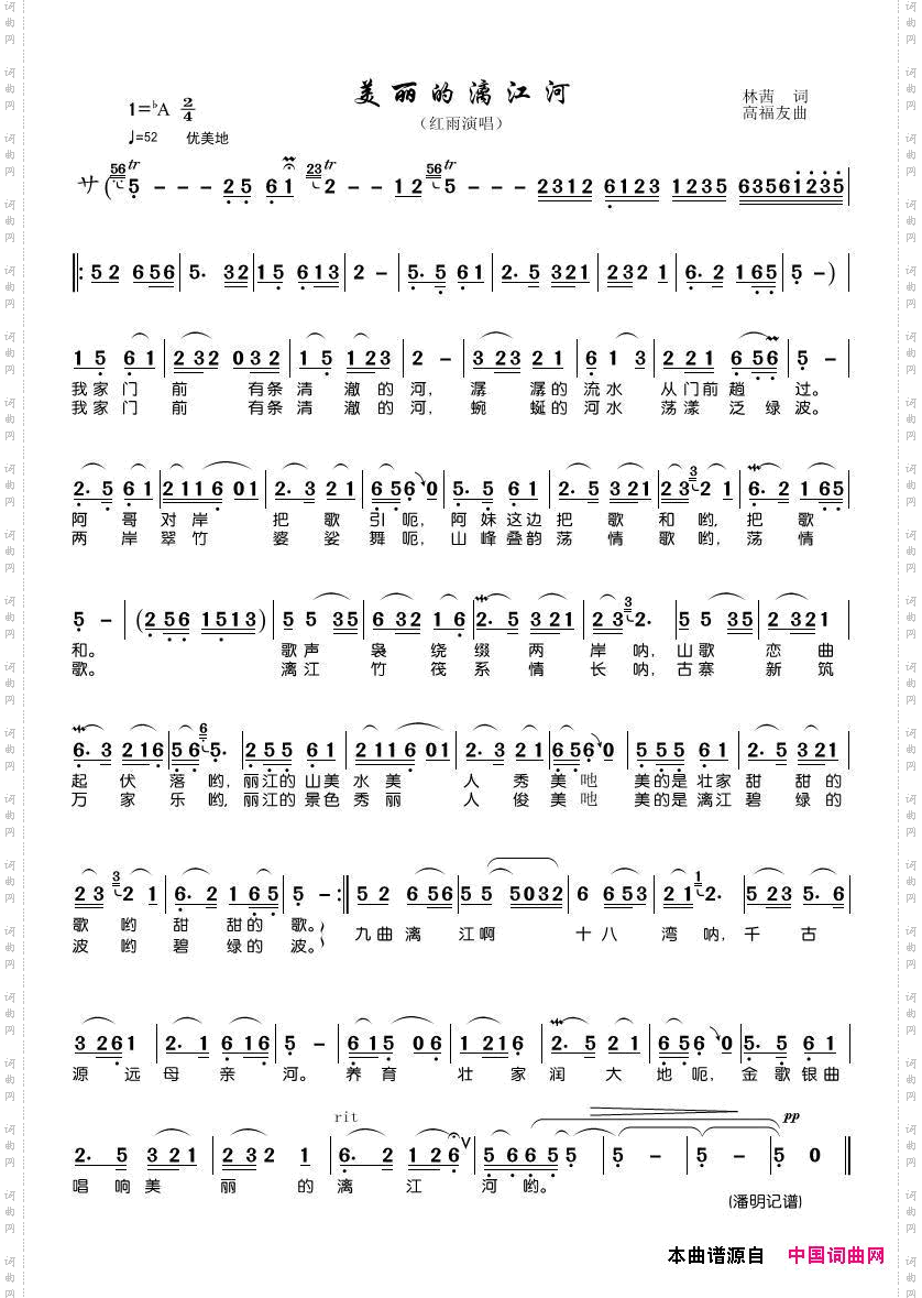 美丽的漓江河_红雨演唱