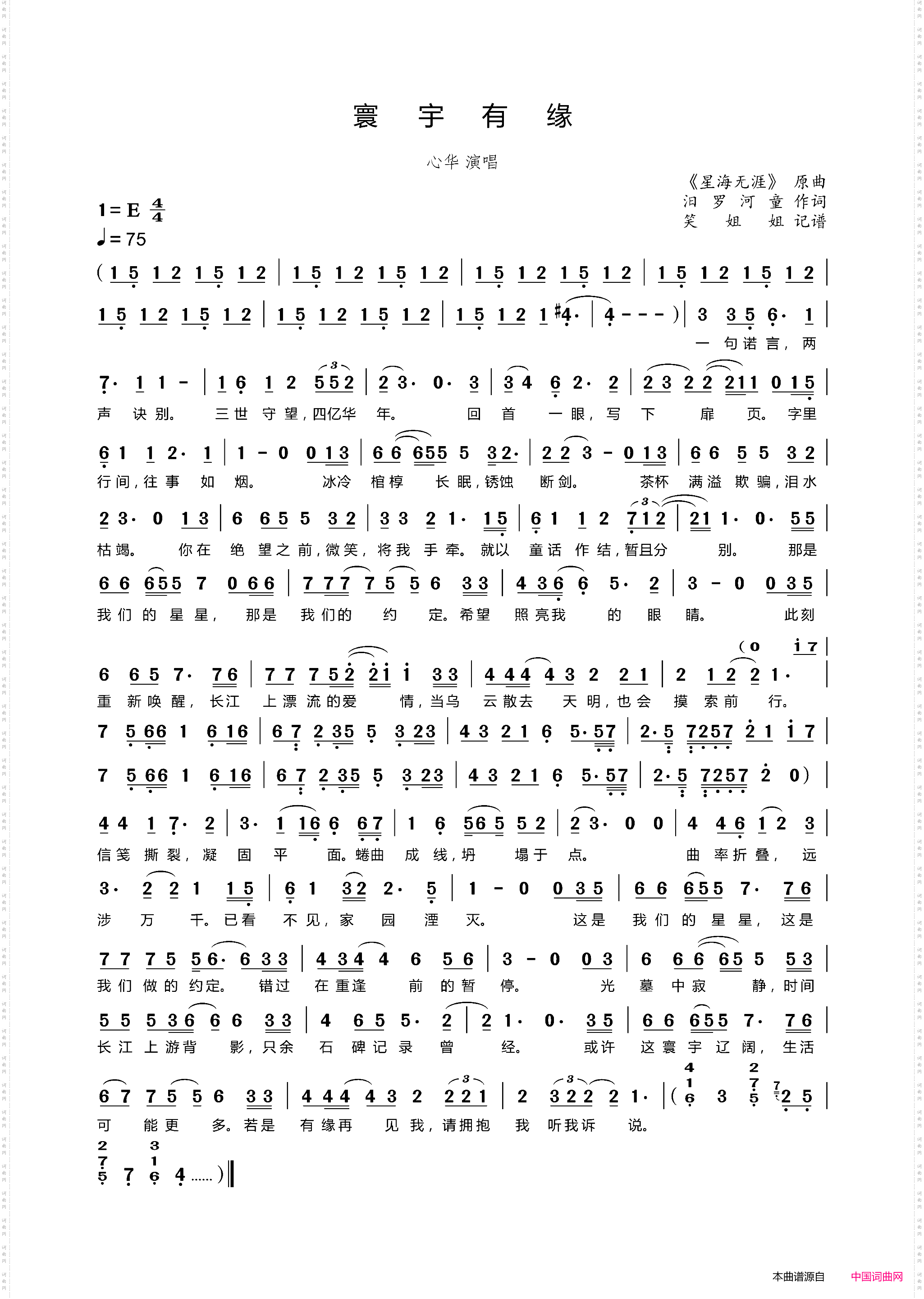 寰宇有缘_《三体》程心、云天明同人歌曲