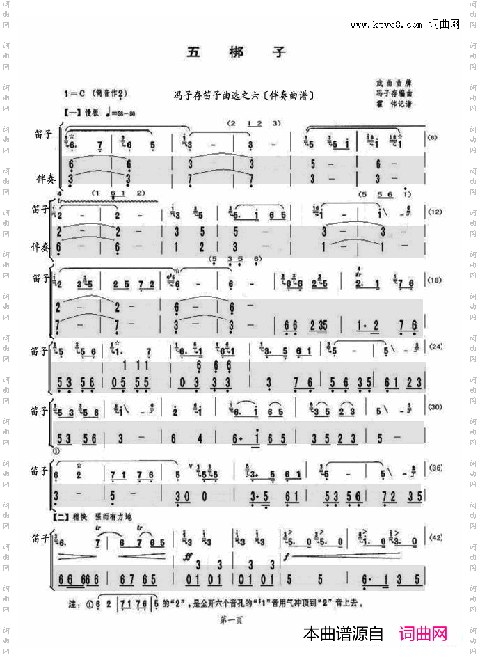 五椰子_伴奏曲谱