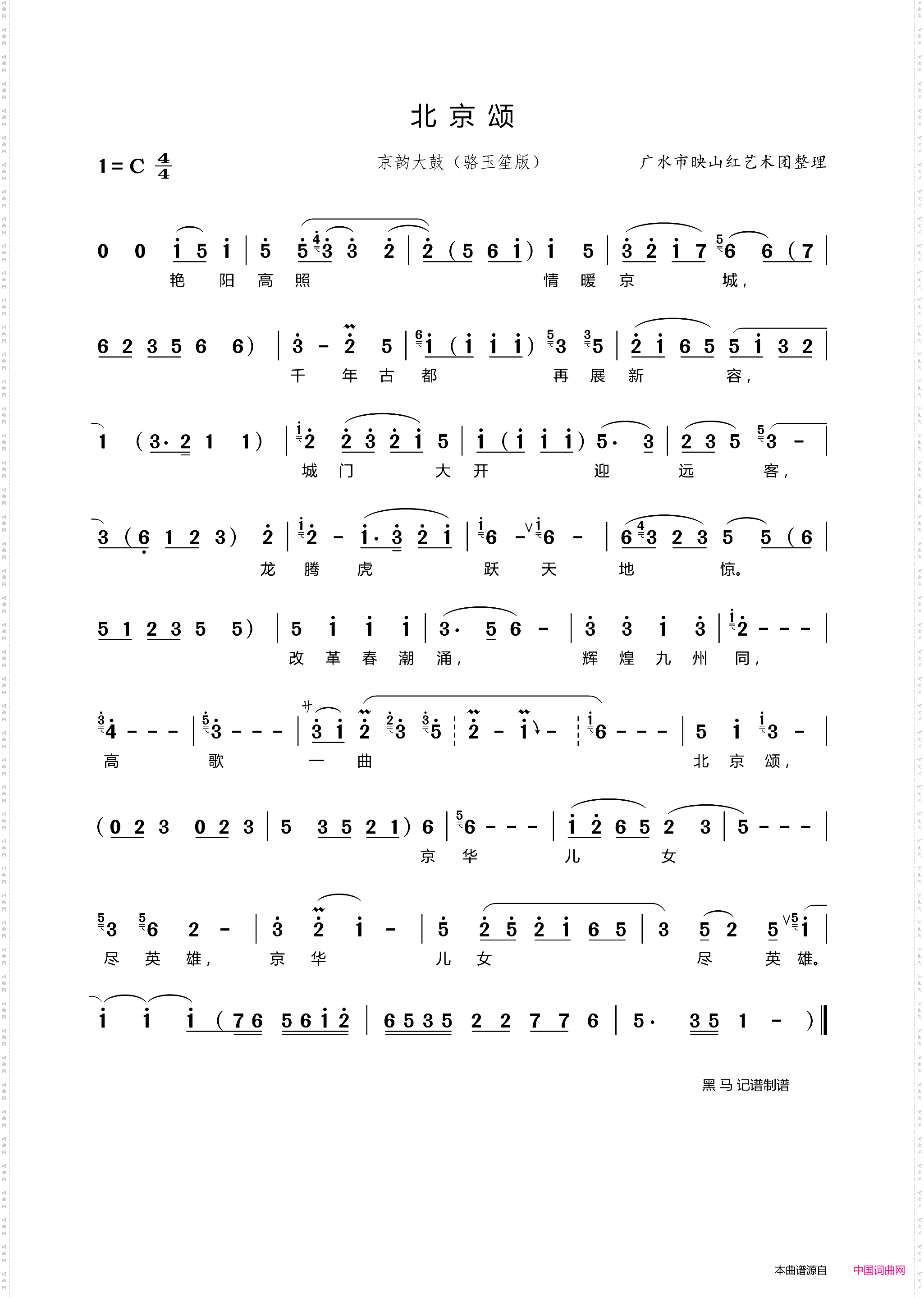 北京颂_京韵大鼓
