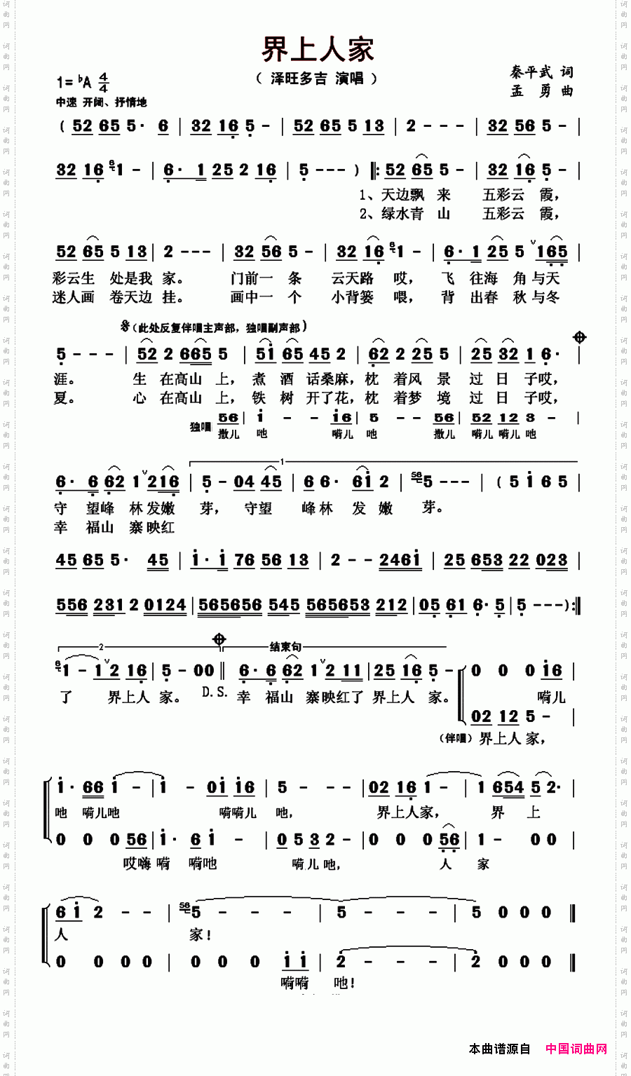界上人家