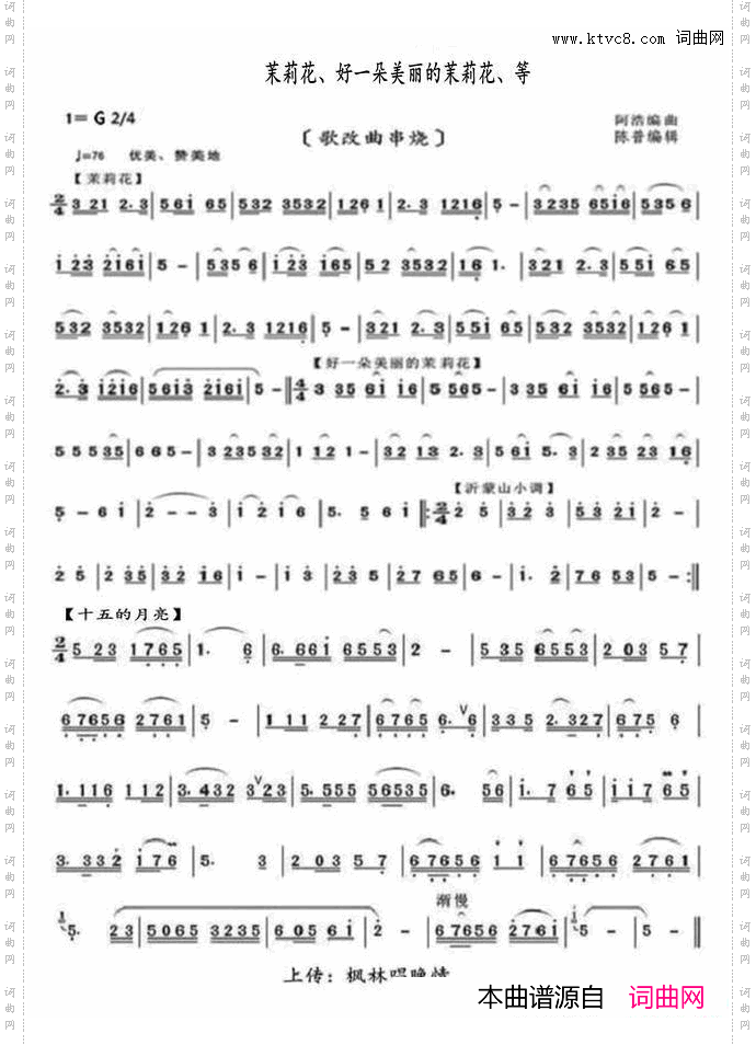 茉莉花、好一朵美丽的茉莉花、等歌改曲串烧