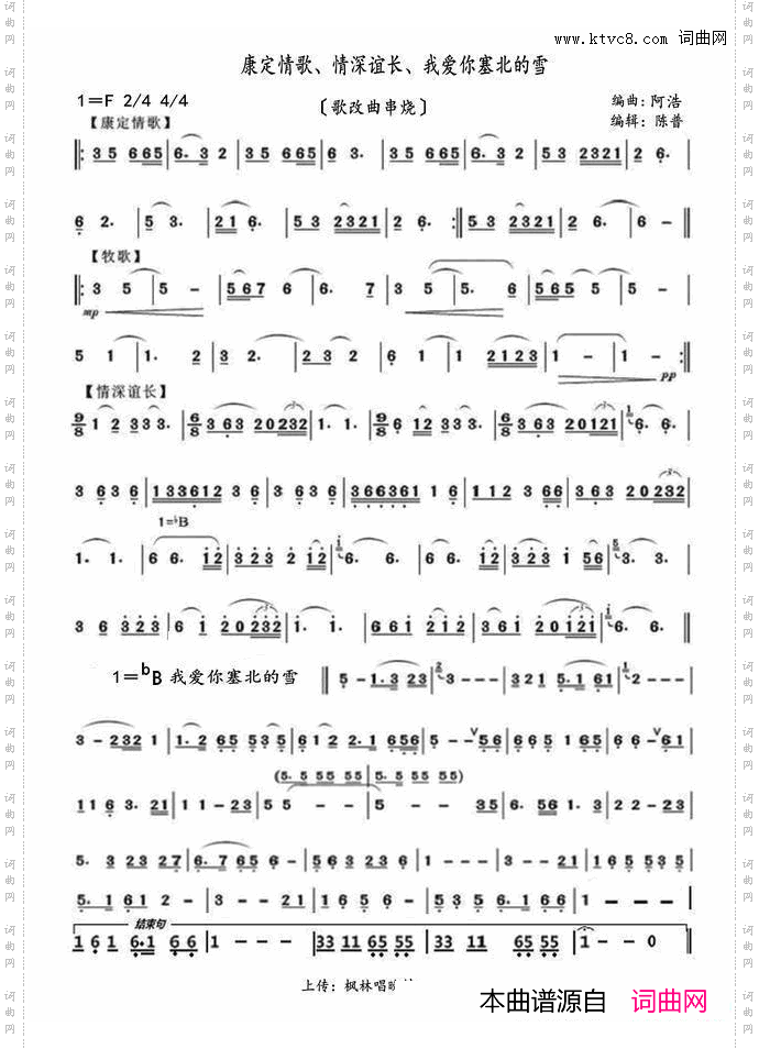 康定情歌、情深谊长、我爱你塞北的雪_歌改曲串烧
