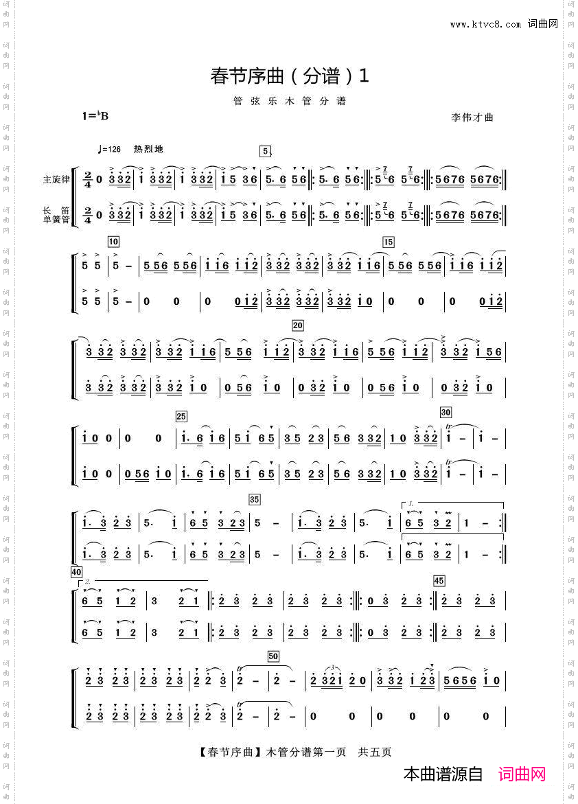 春节序曲_木管分谱