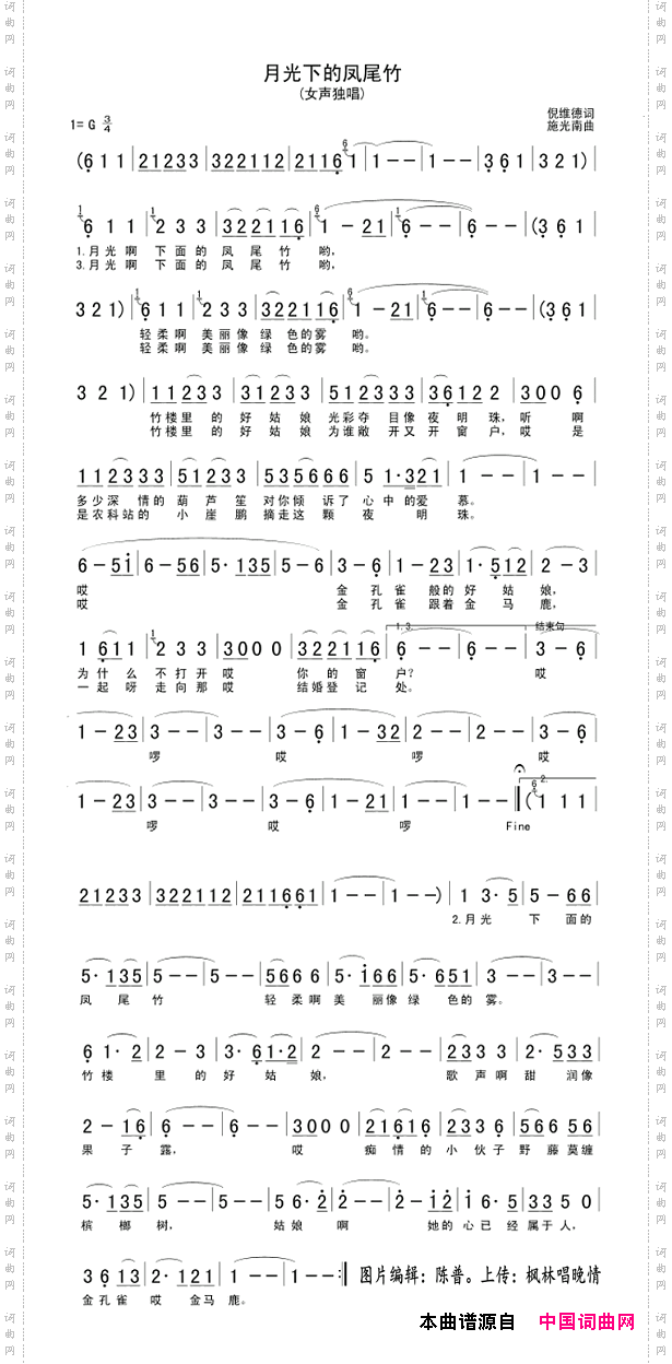 月光下的凤尾竹_歌曲