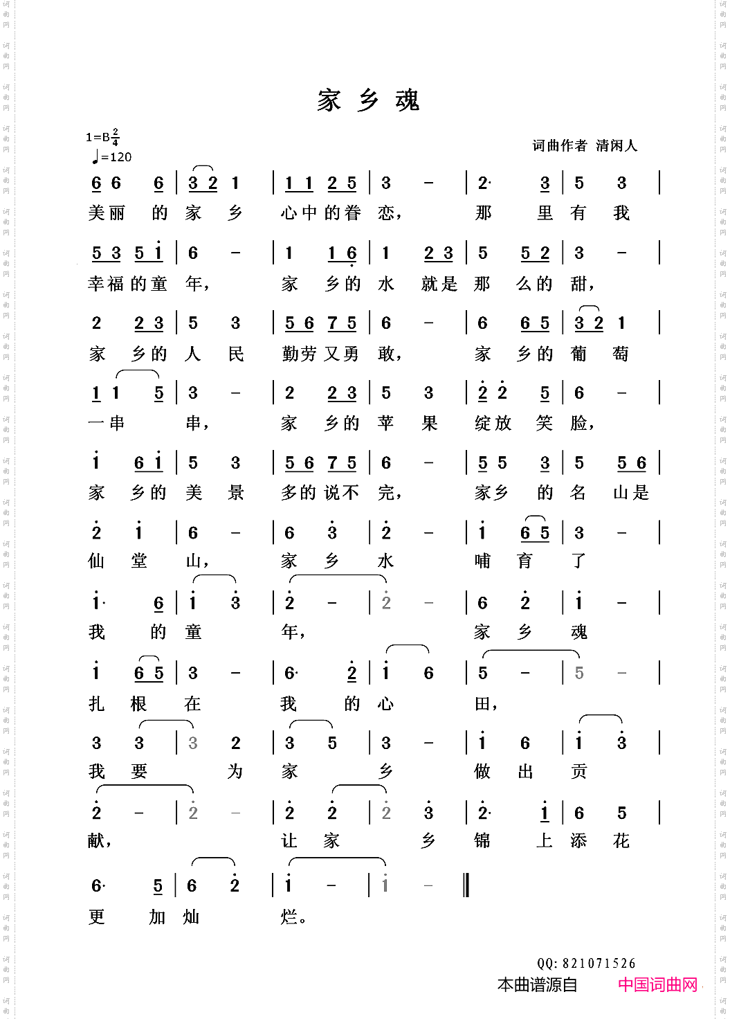 家乡魂