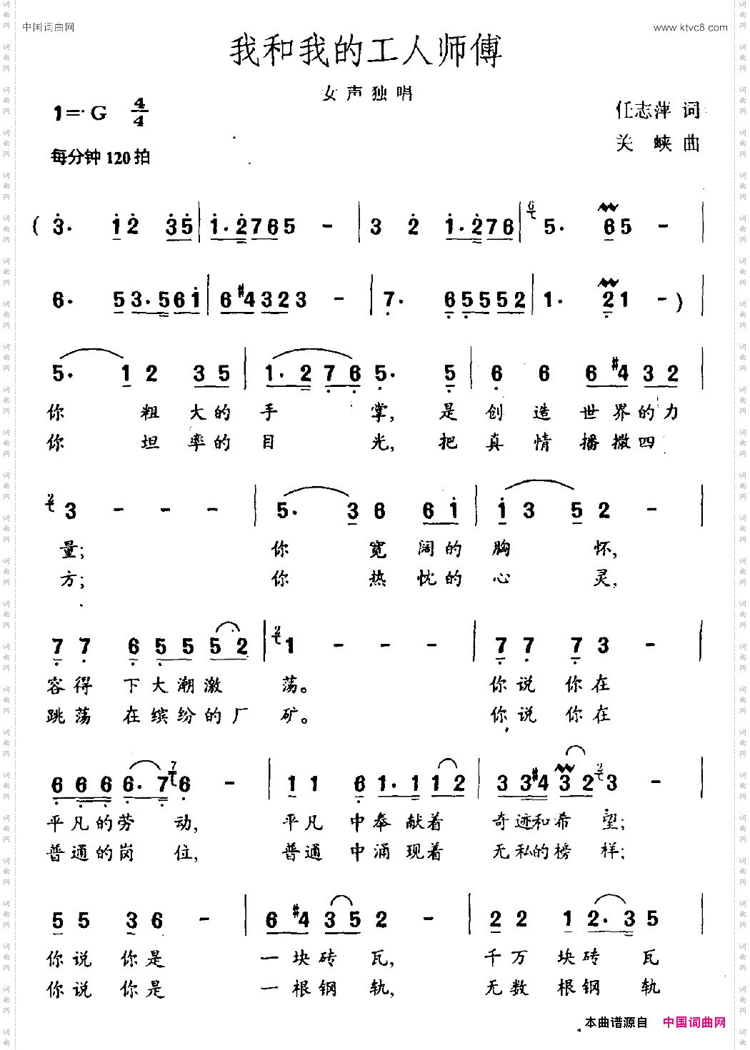 我和我的工人师傅_女声独唱