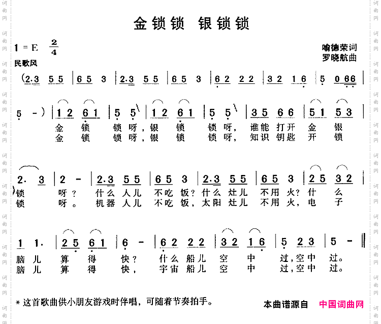 金锁锁银锁锁