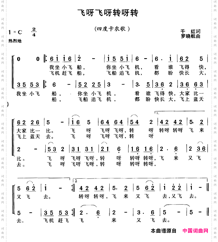 飞呀飞呀转呀转_合唱