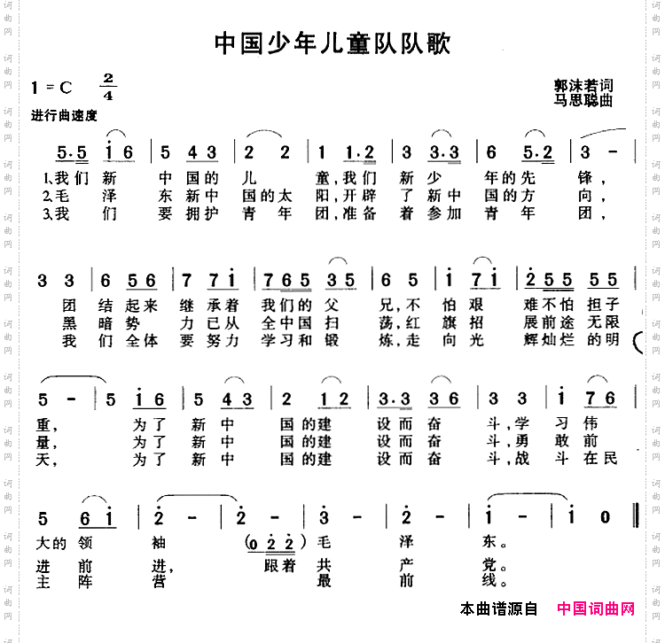 中国少年儿童队队歌