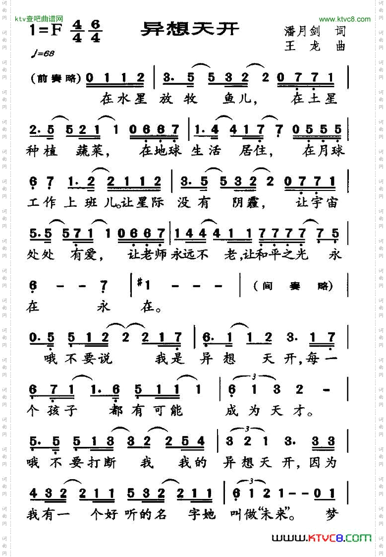 异想天开_少儿歌曲