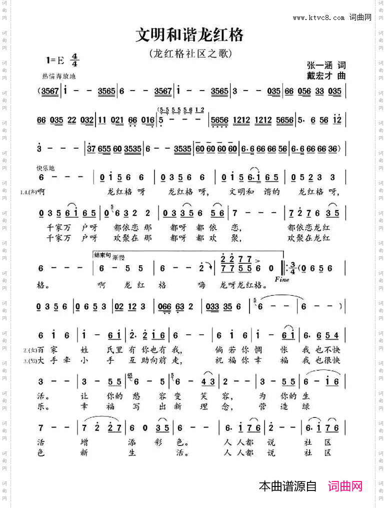 文明和谐的龙红格