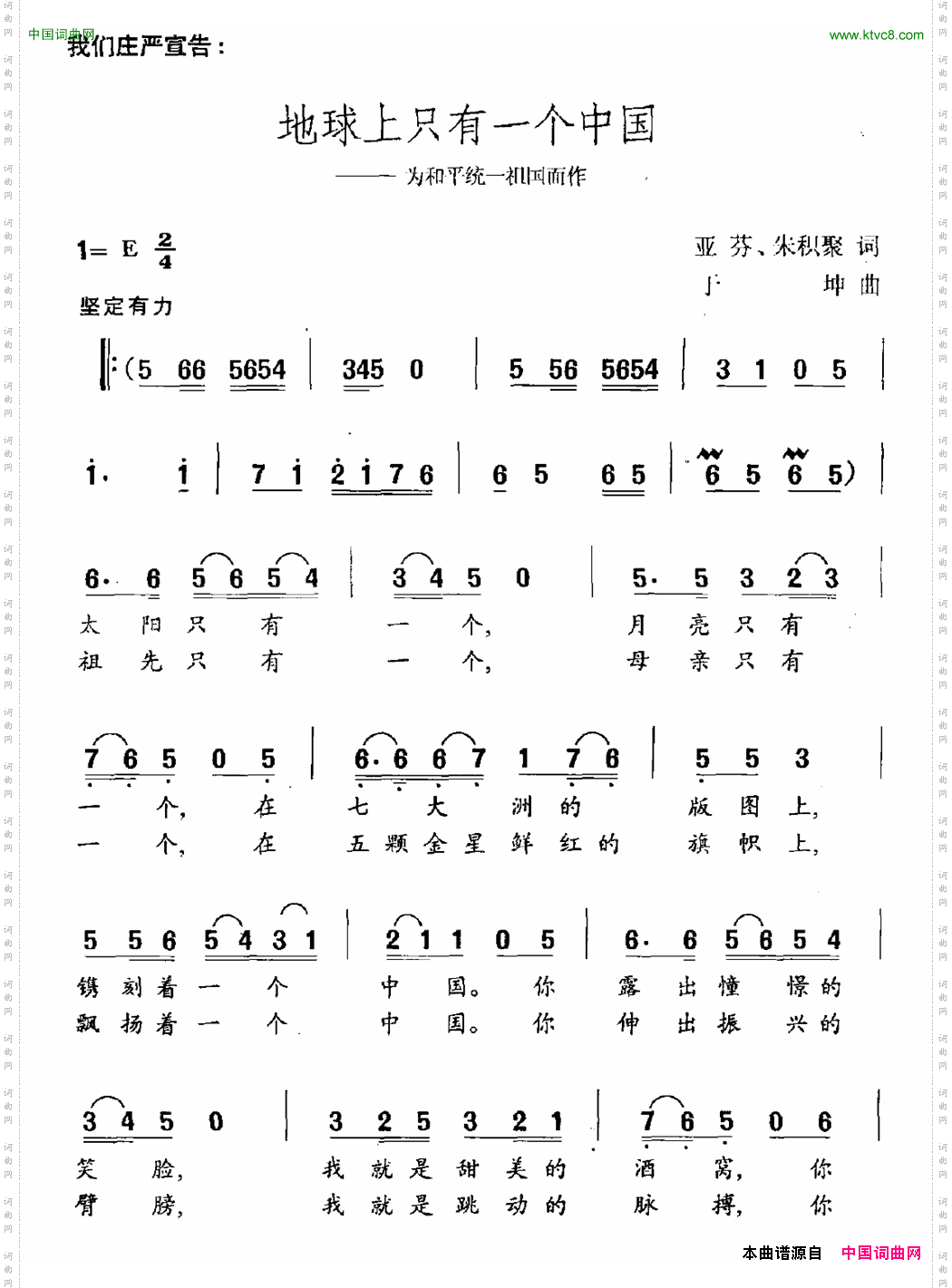 地球上只有一个中国_为和平统一祖国而作