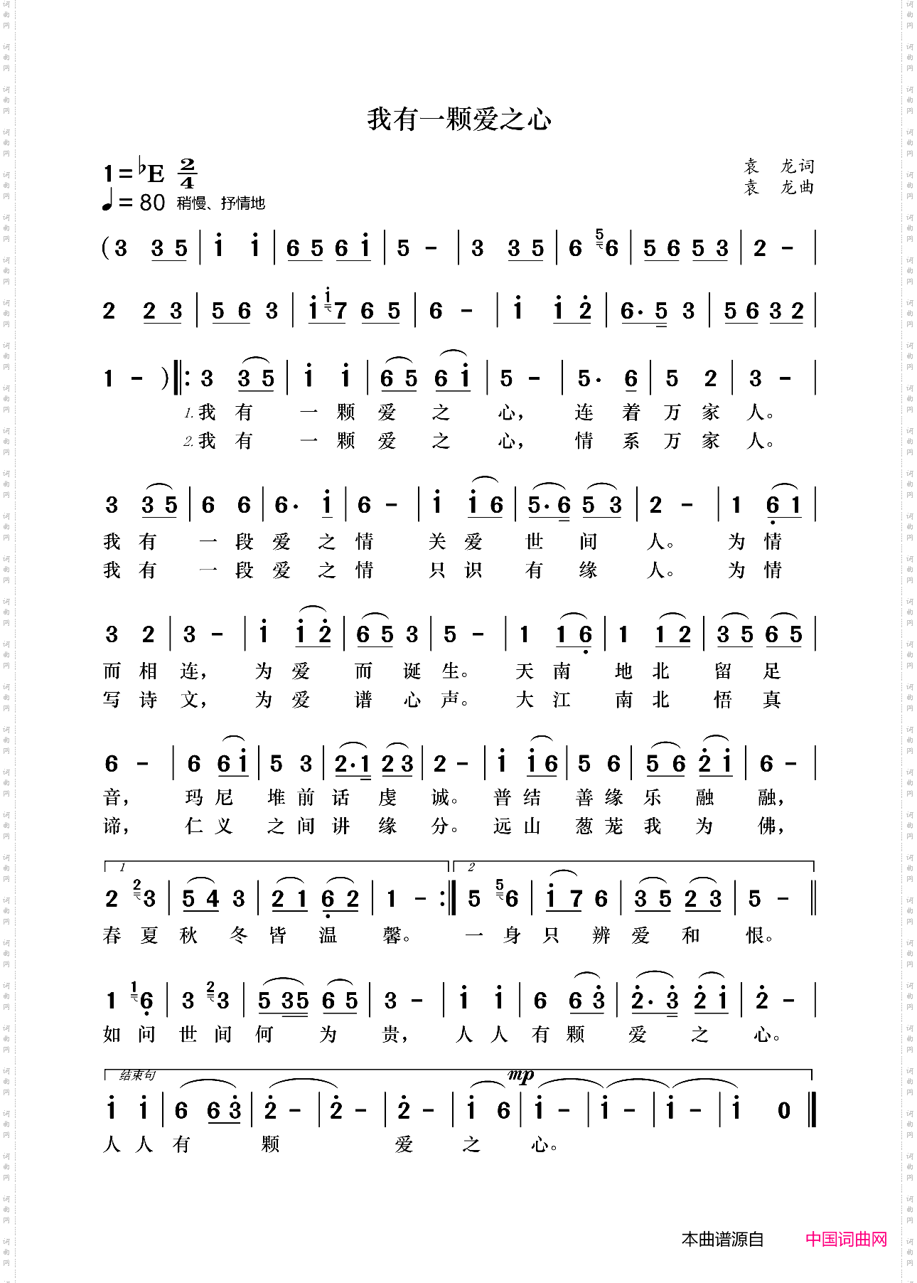 我有一颗爱之心