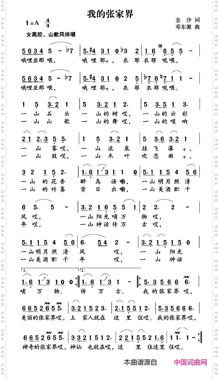 我的张家界