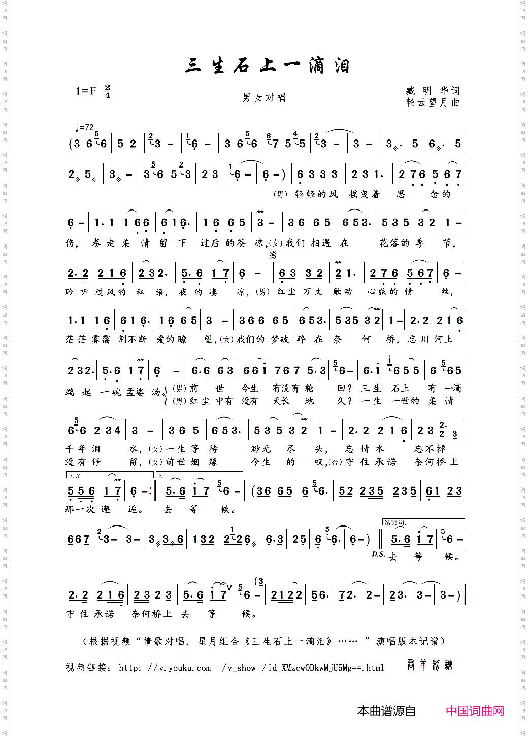 三生石上一滴泪