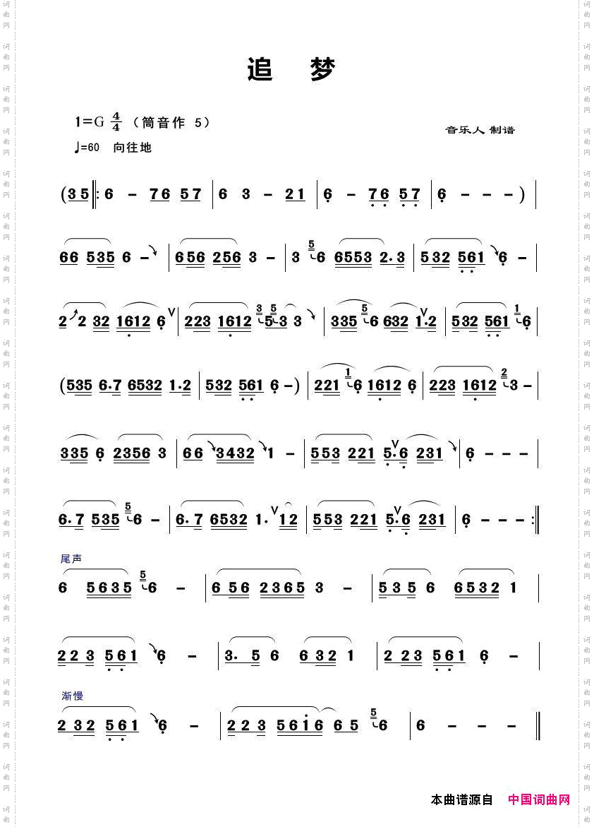 追梦_歌曲旋律简谱
