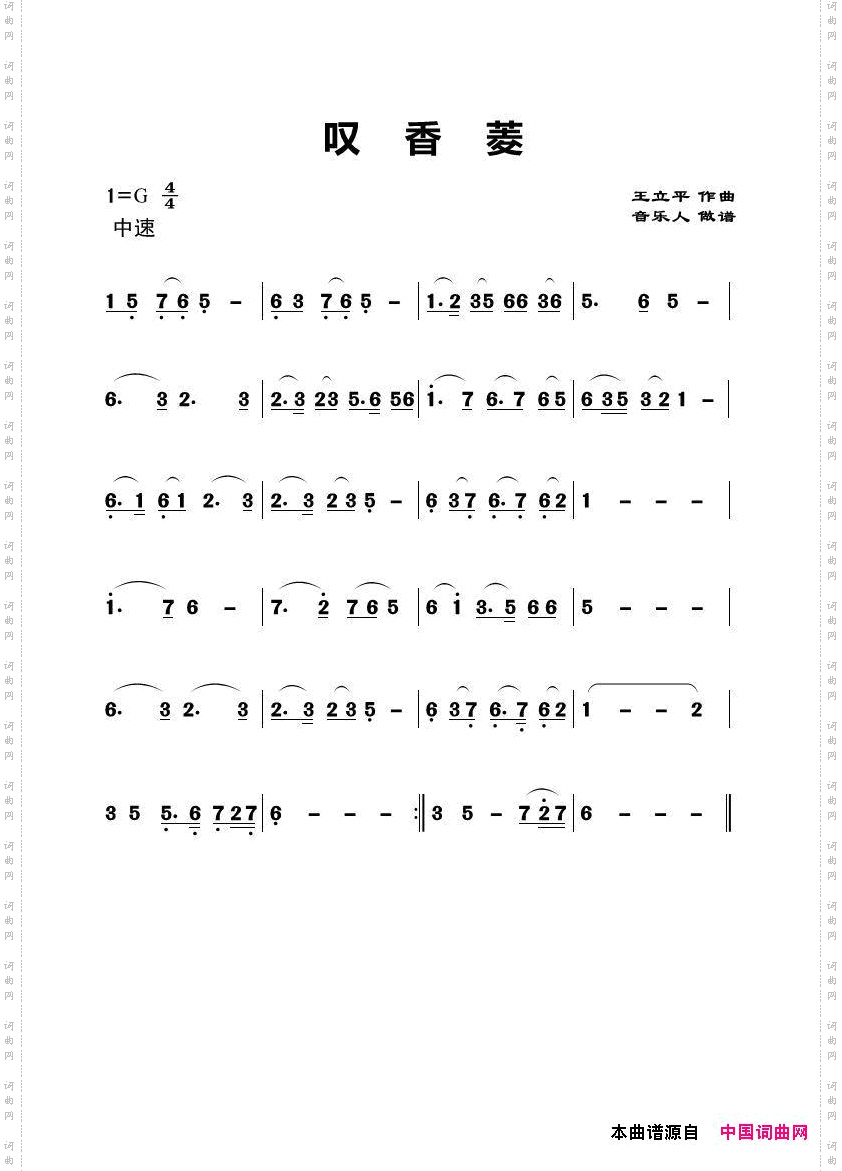 叹香菱_歌曲旋律简谱