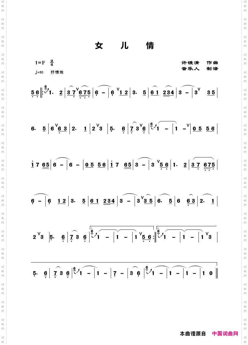 女儿情_歌曲旋律简谱