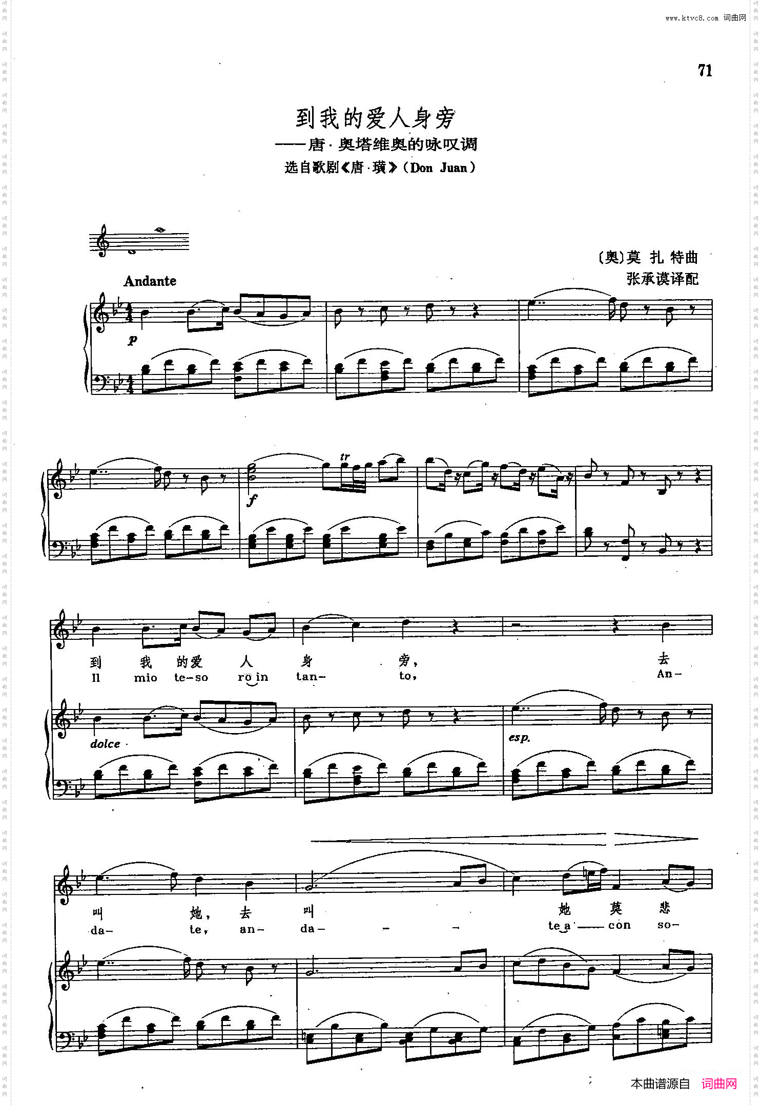 声乐教学曲库2-11[奥]到我的爱人身旁正谱选自歌剧《唐璜》_声乐教学曲库2-11[奥]到我的爱人身旁正谱 选自歌剧《唐璜》
