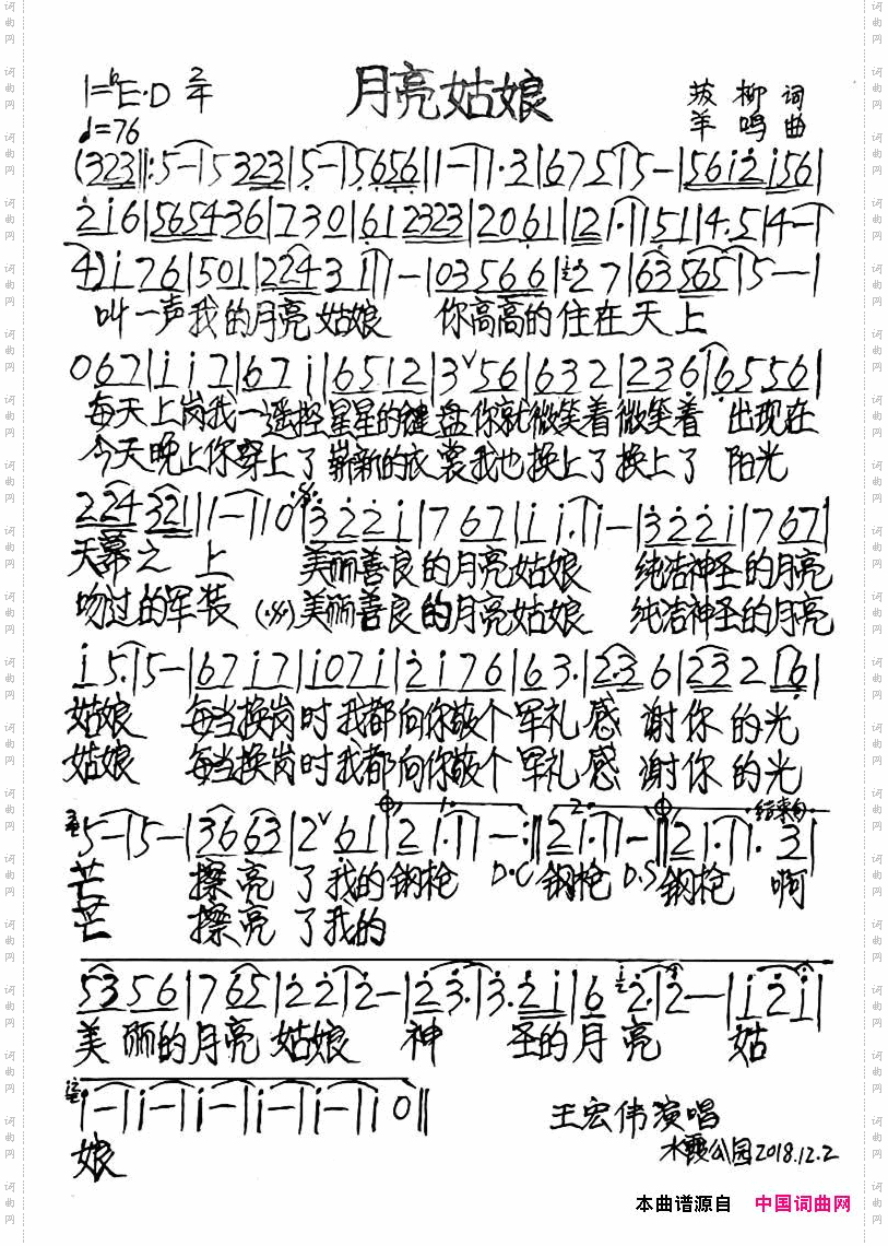 月亮姑娘_手稿版