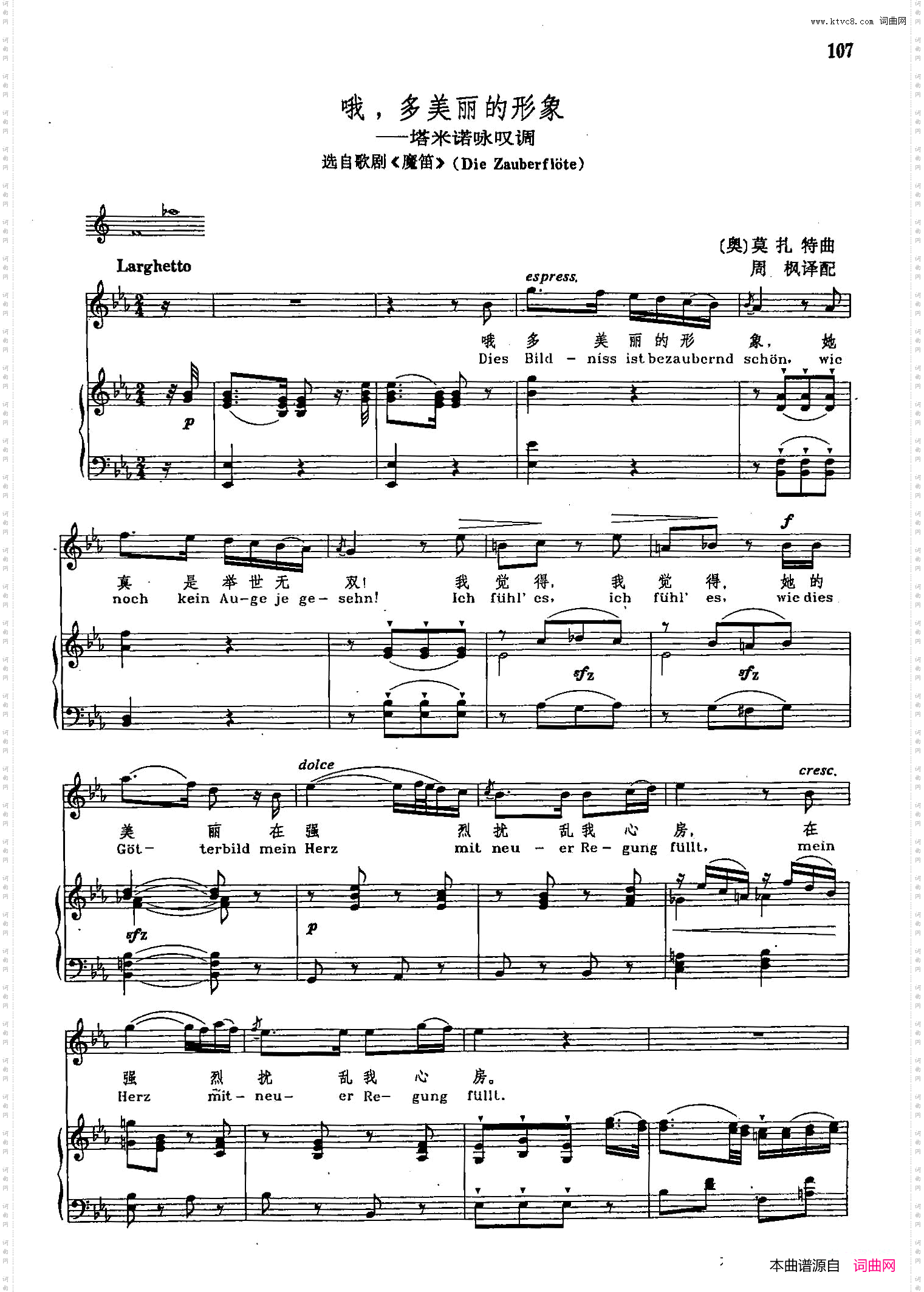 多美丽的形象_声乐教学曲库2-17[奥]正谱选自歌剧《魔笛》
