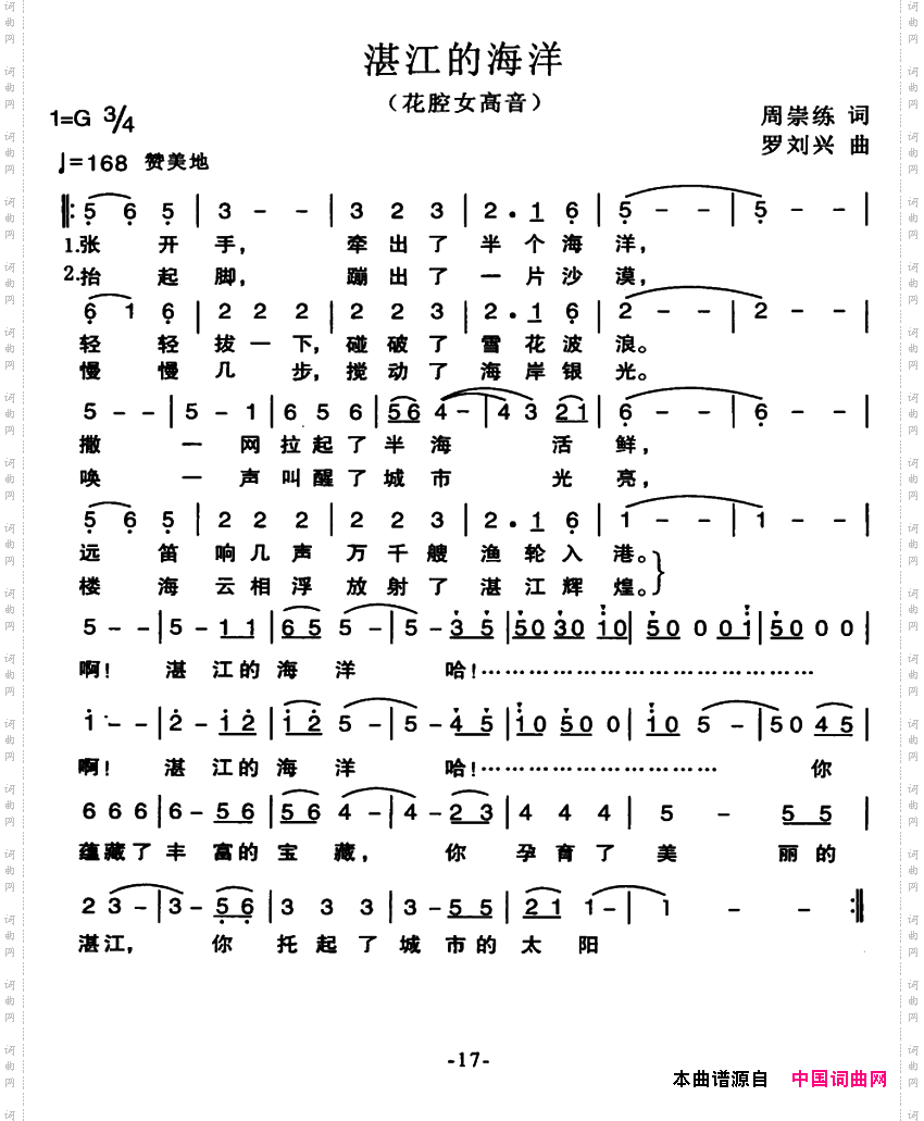 湛江的海洋_花腔女高音