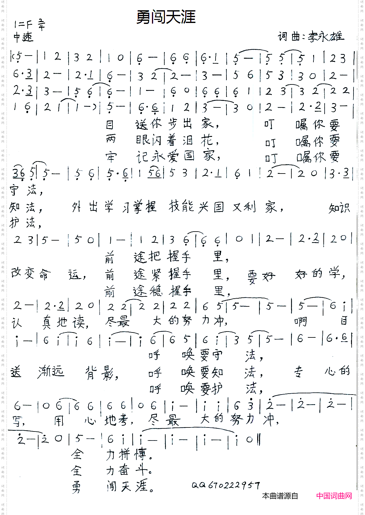 勇闯天涯