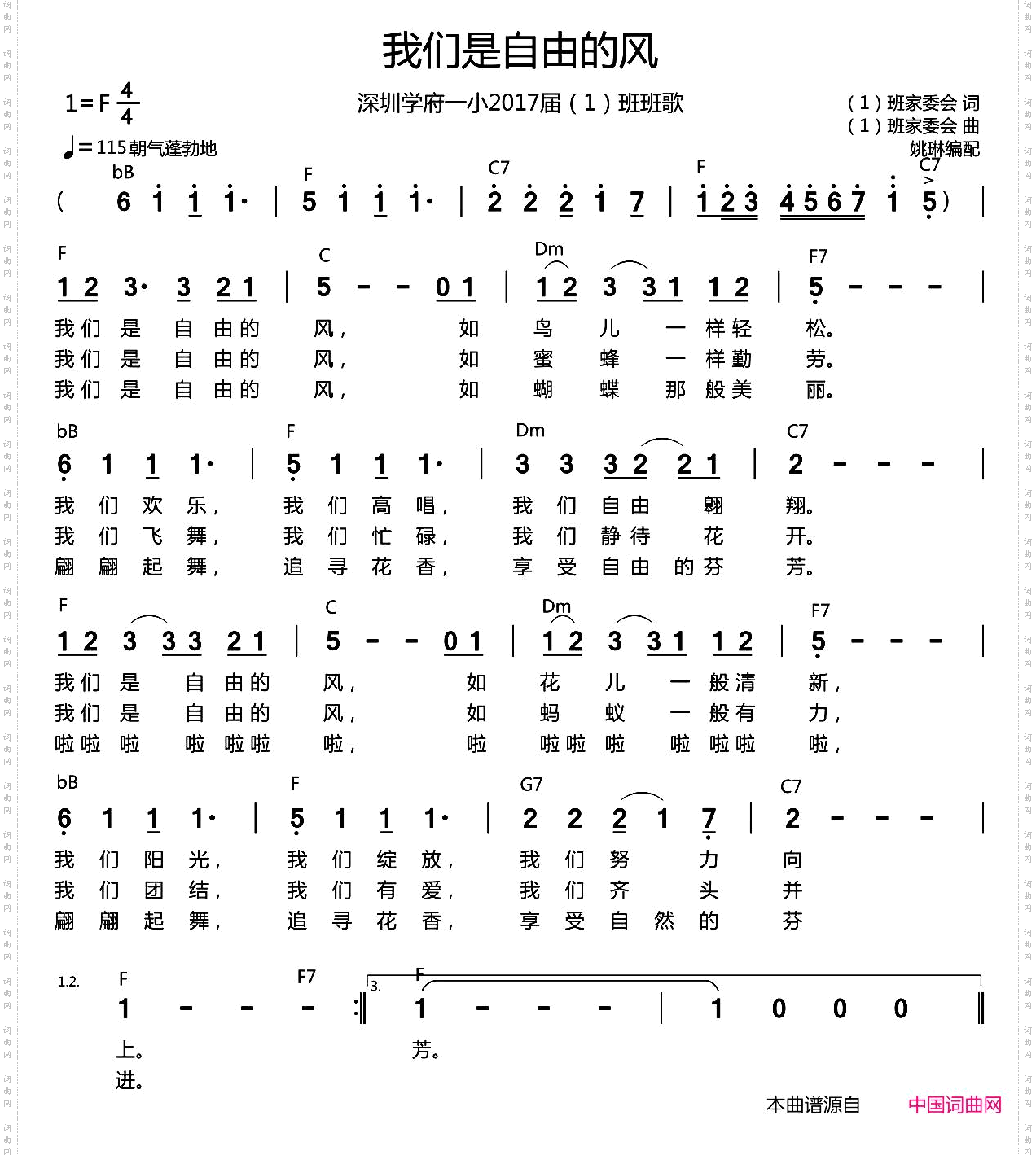 我们是自由的风_深圳学府一小2017届1班班歌