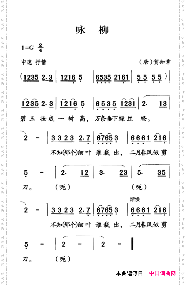 咏柳_古诗词今唱