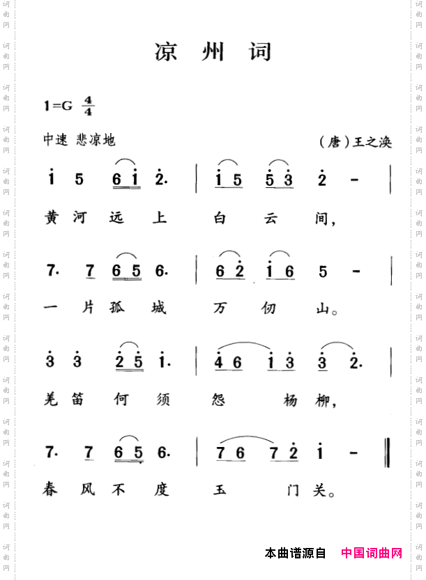 凉州词_古诗词今唱