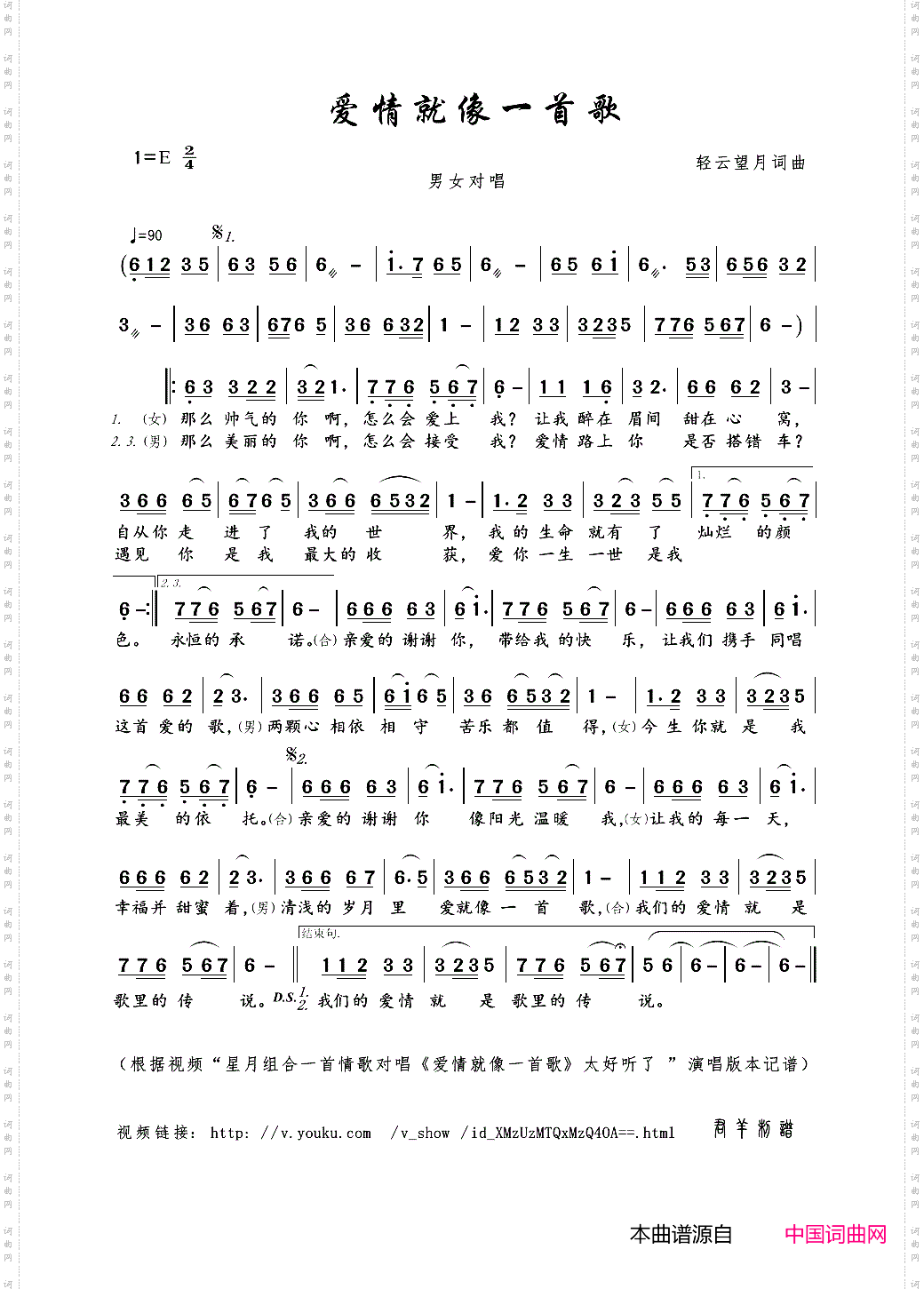 爱情就像一首歌