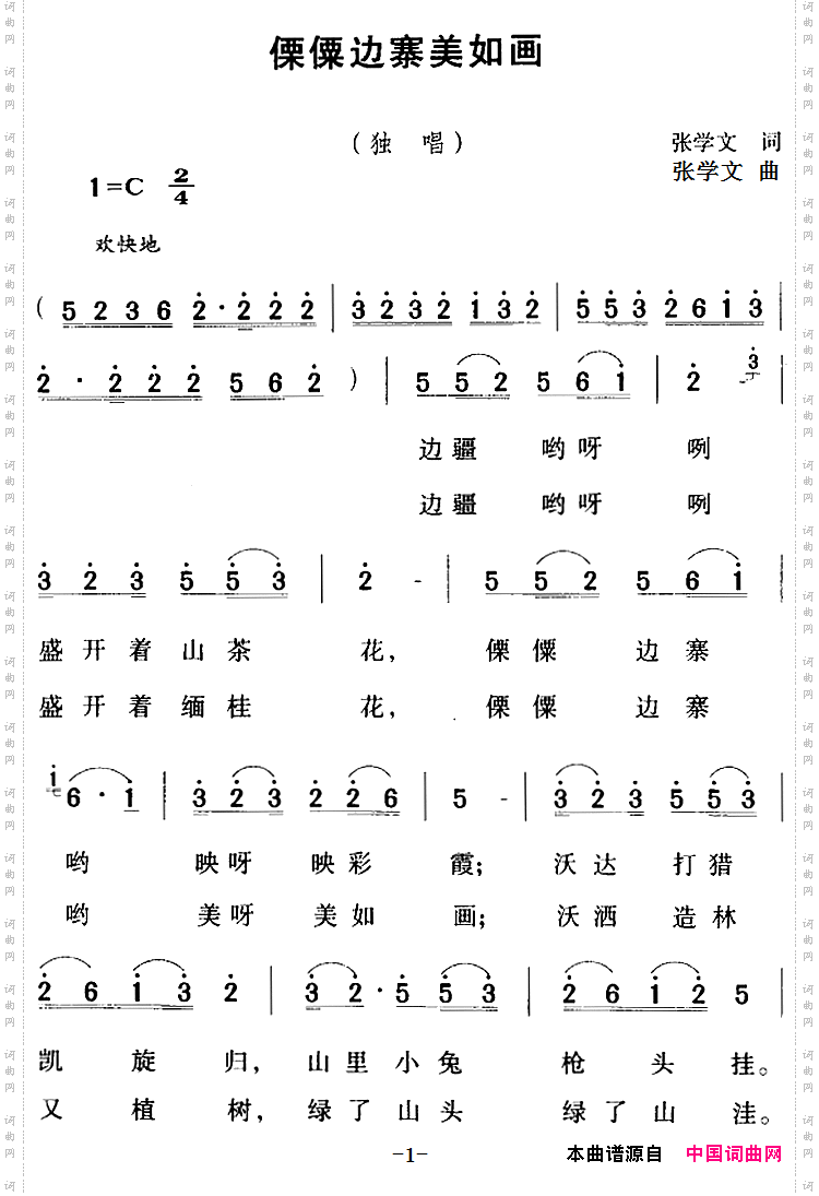 傈僳边寨美如画