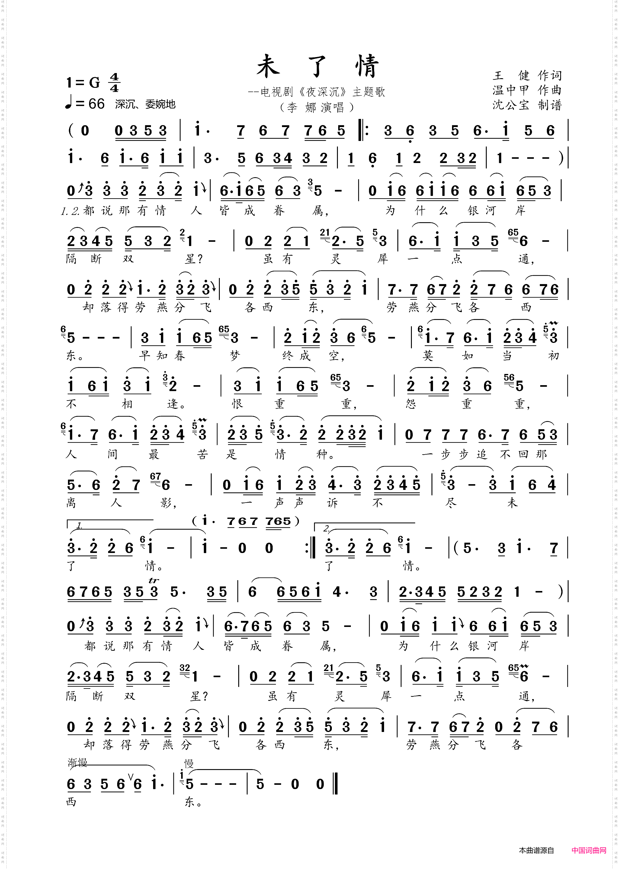 未了情_电视剧《夜深沉》主题歌