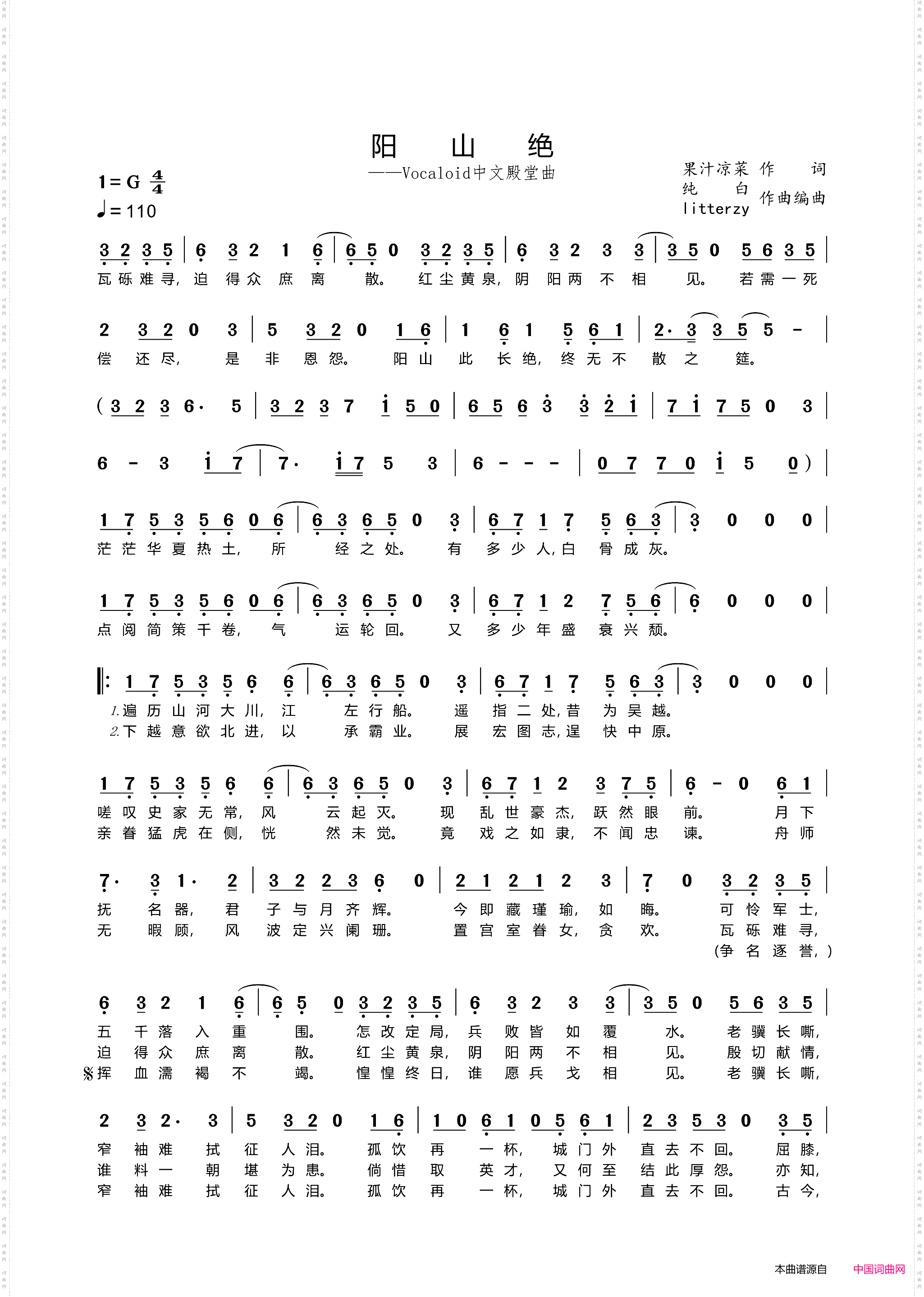 阳山绝_Vocaloid中文殿堂曲