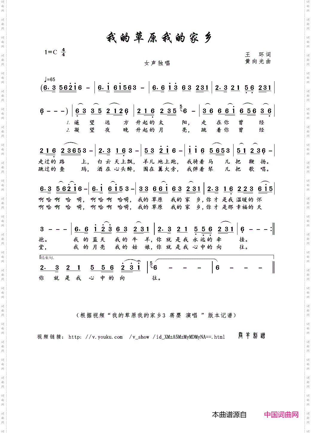 我的草原我的家乡