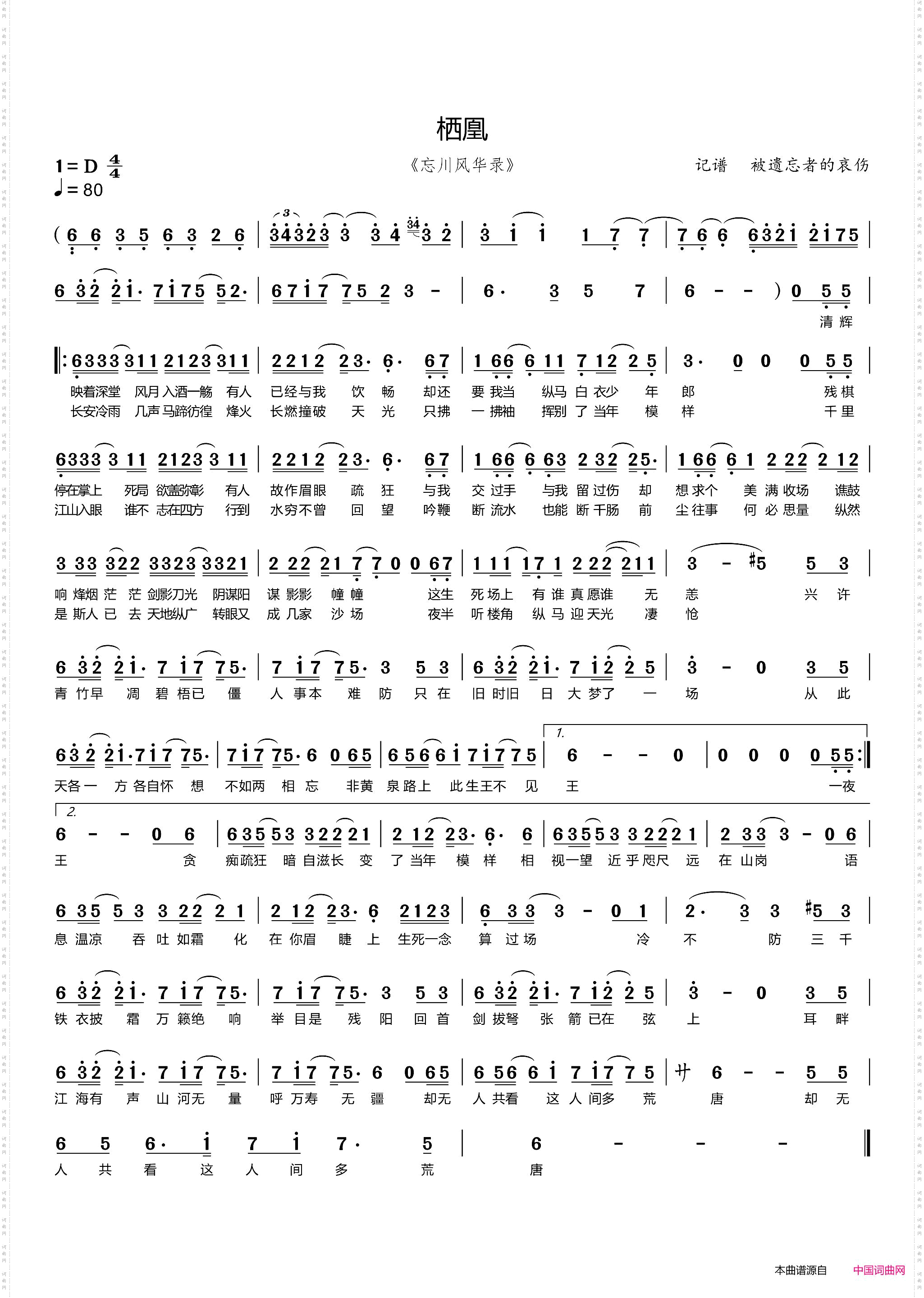 栖凰_忘川风华录
