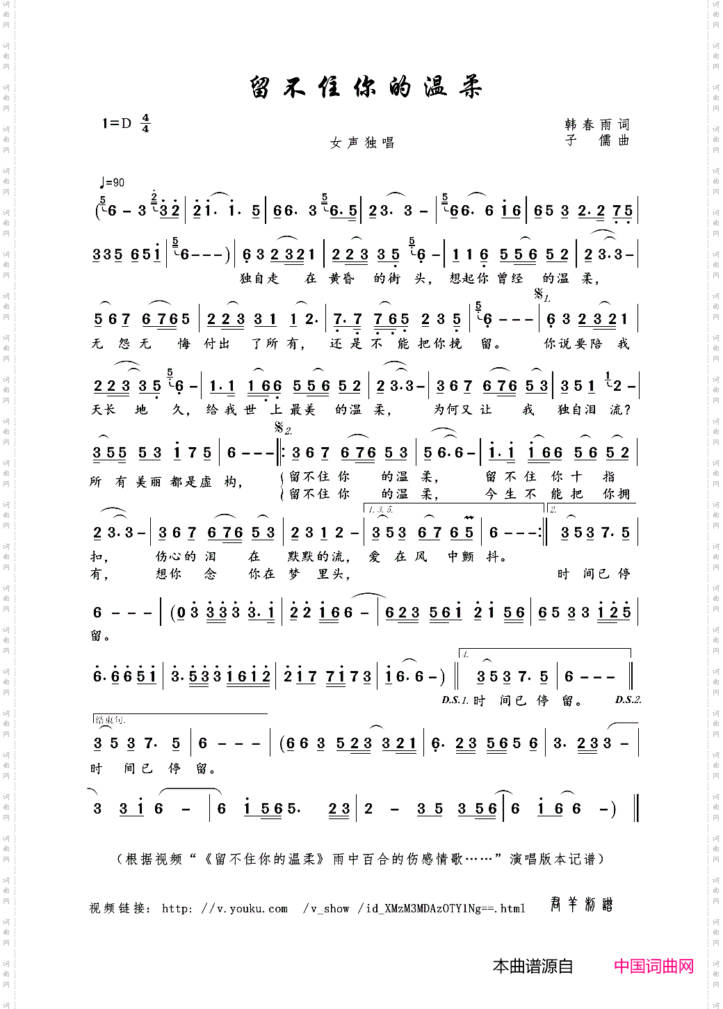 留不住你的温柔_雨中百合演唱版