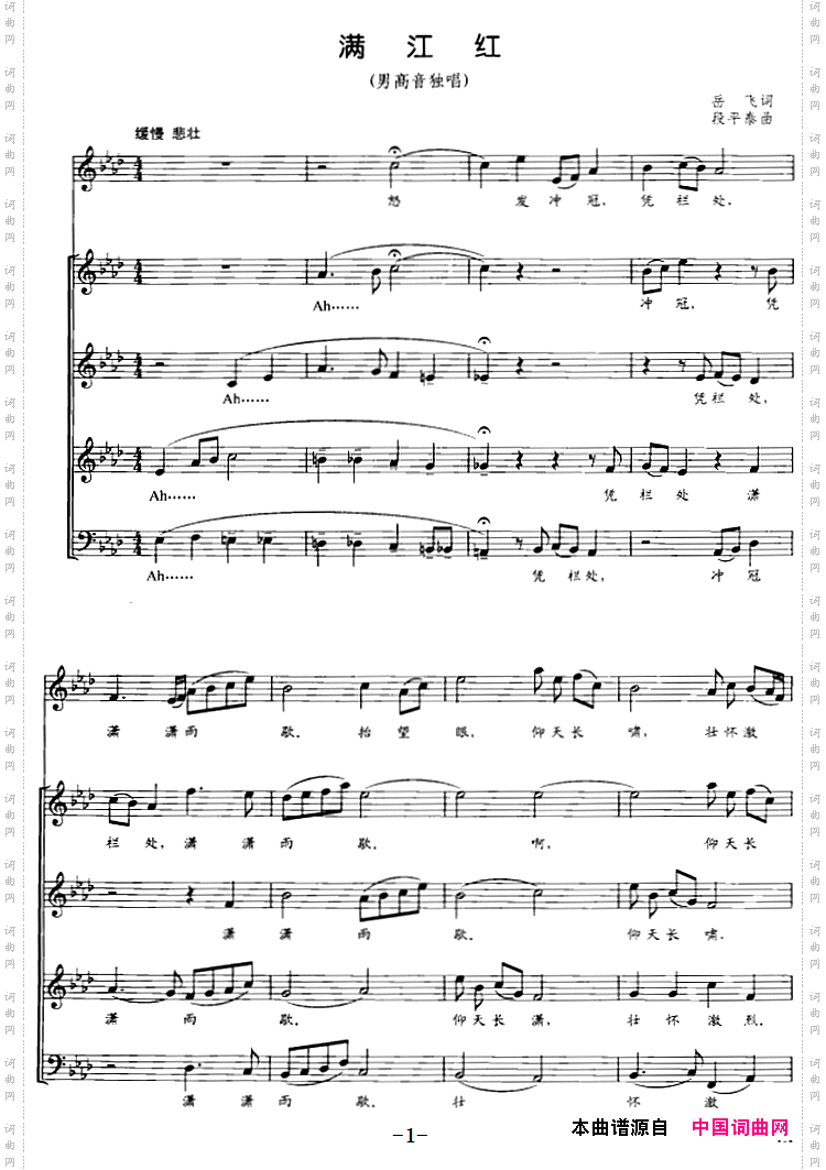 满江红_五线谱