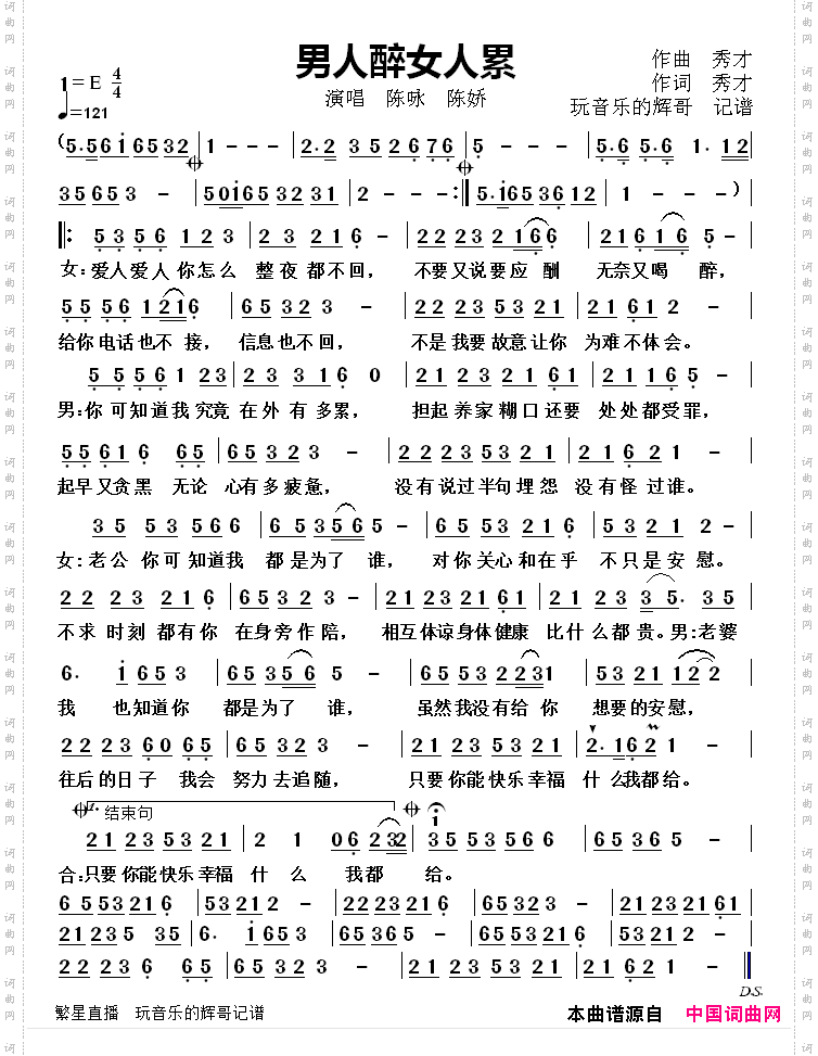 男人醉女人累