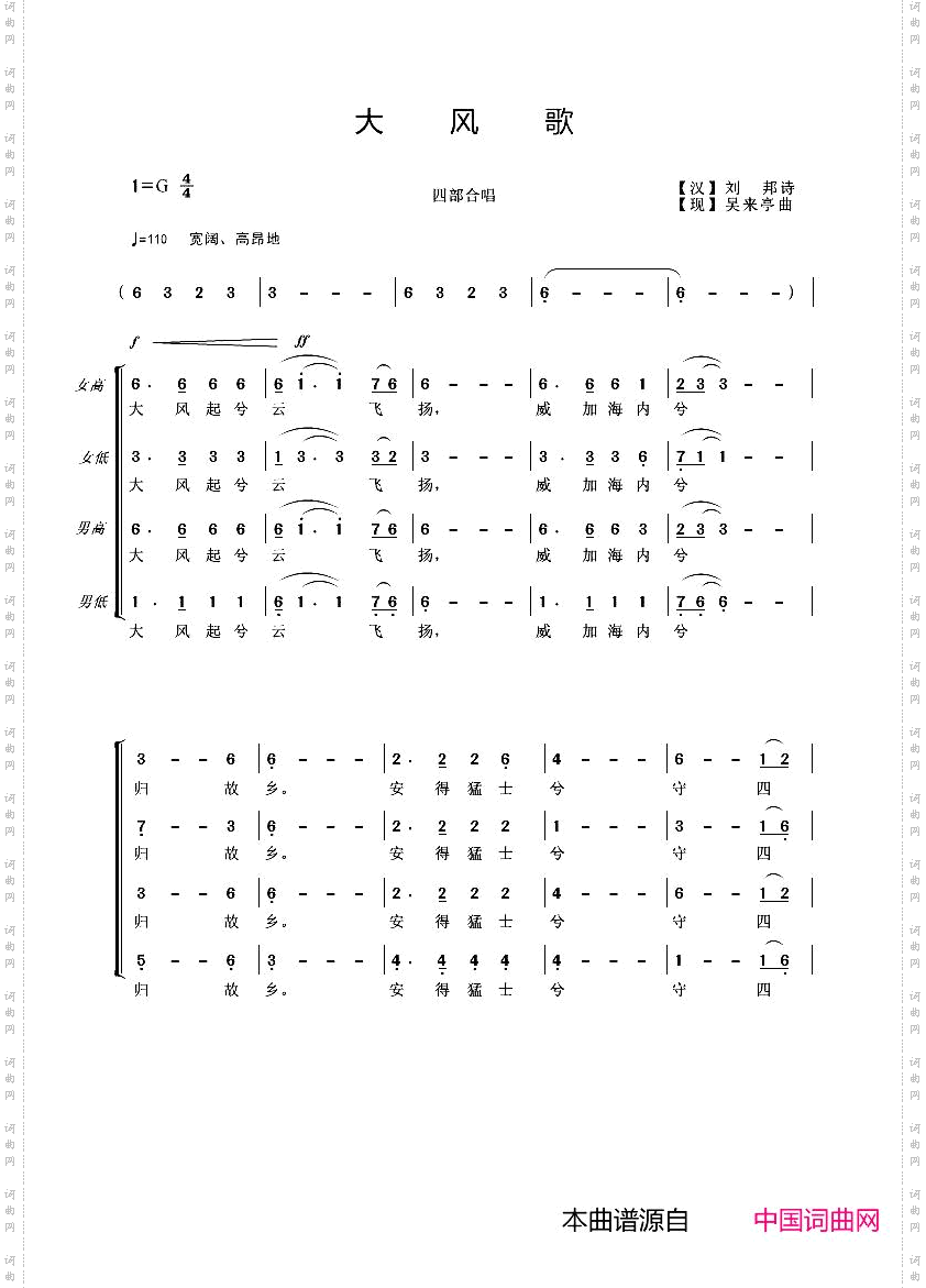 大风歌_四部合唱
