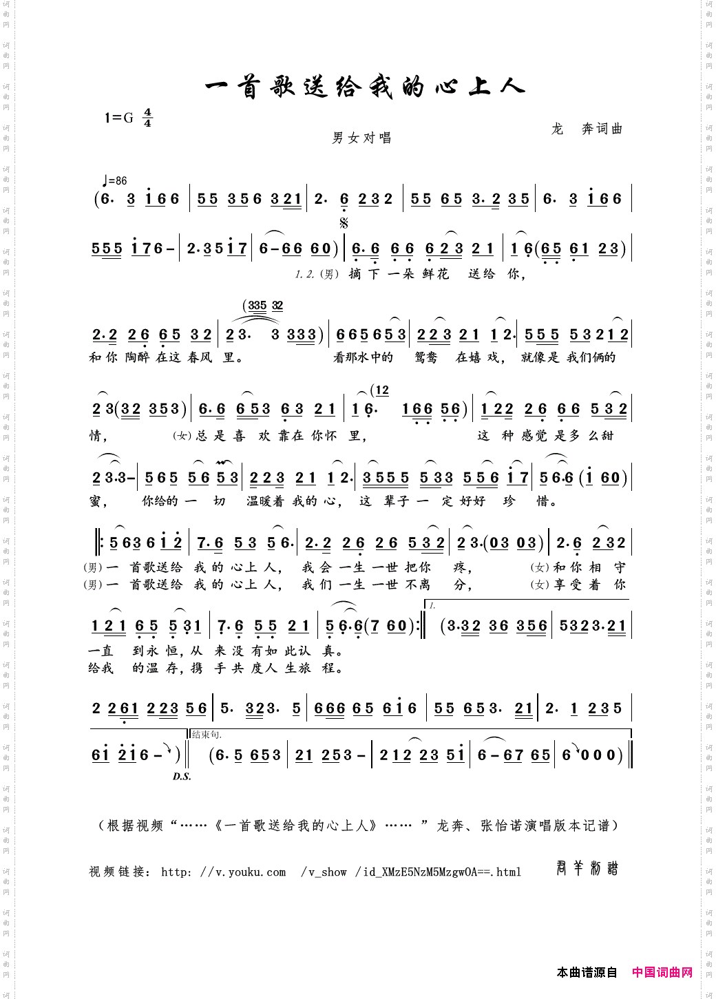 一首歌送给我的心上人