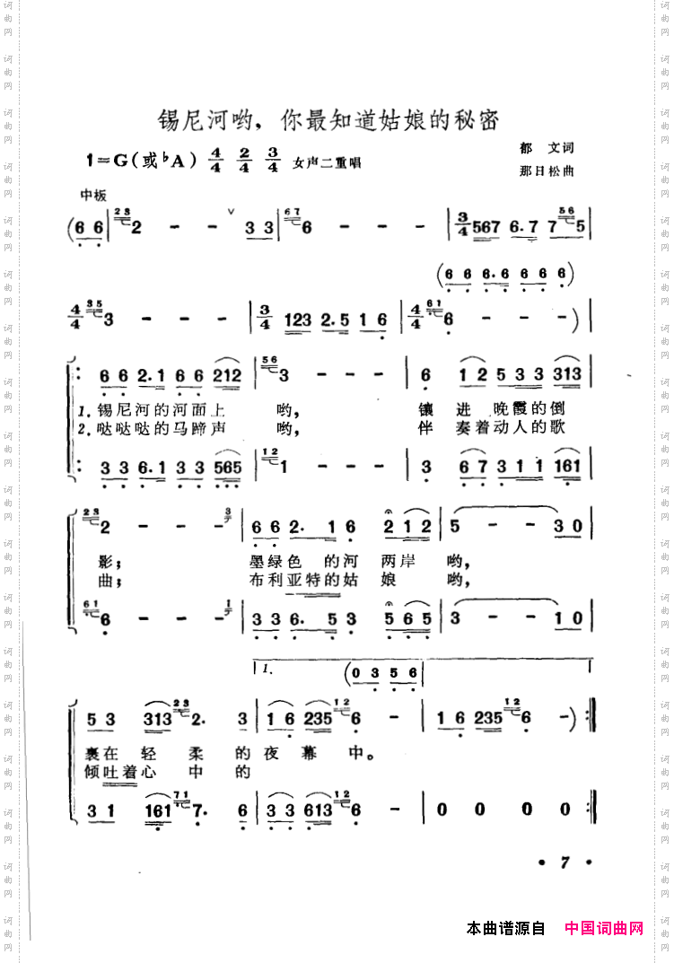 锡尼河哟，你最知道姑娘的秘密
