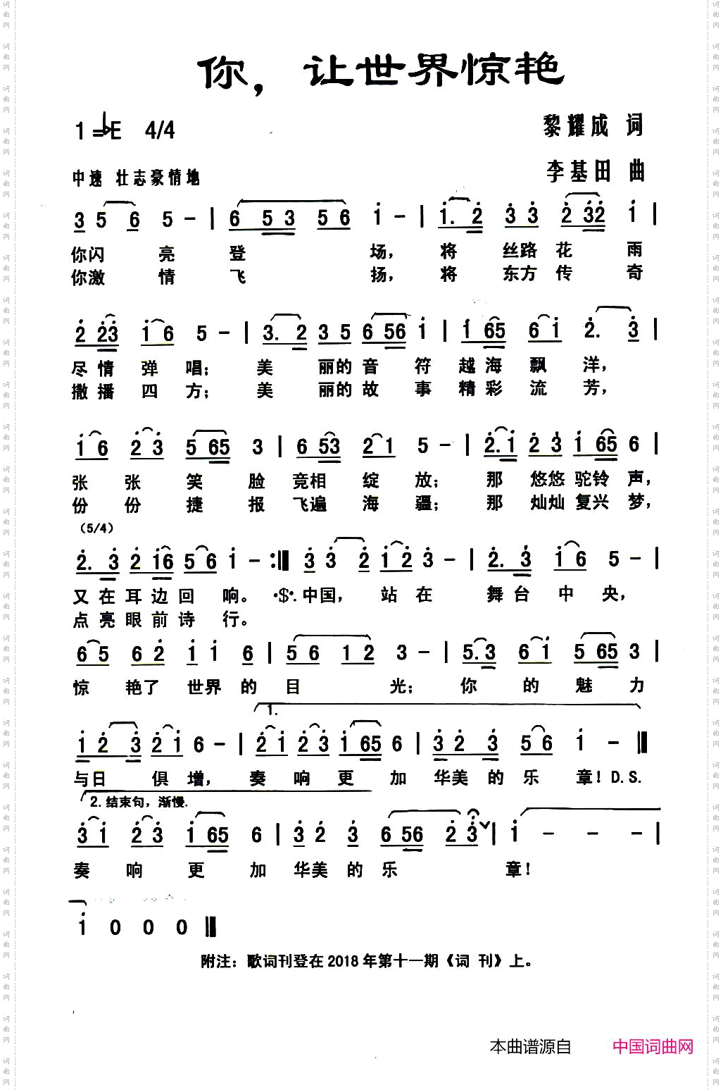 你，让世界惊艳