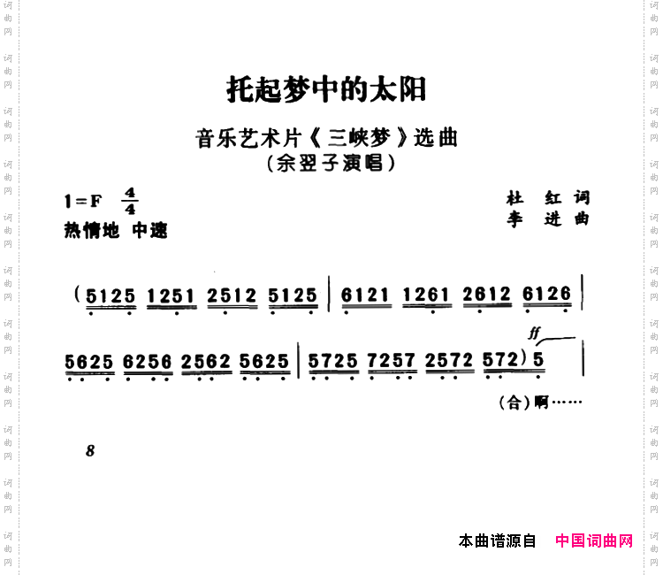 托起梦中的太阳_艺术片《三峡梦》学区