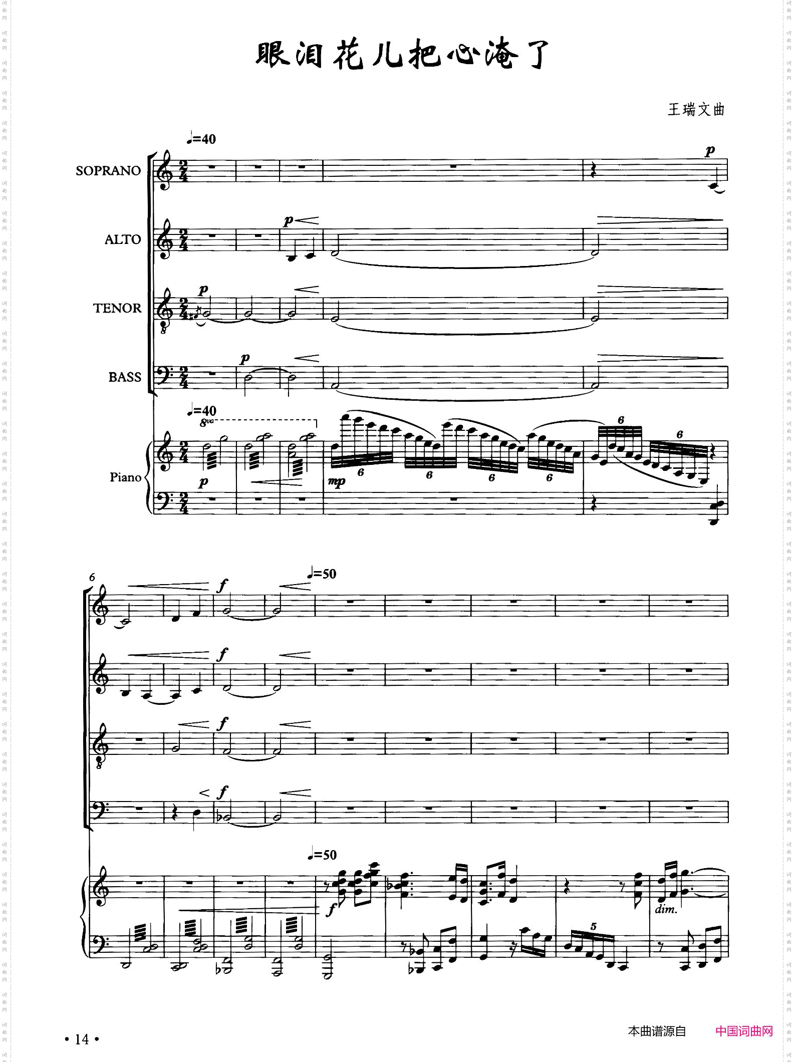 眼泪花儿把心淹了_正谱